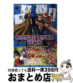 楽天市場 ロックマンエグゼ イラストの通販 楽天市場 ロックマンエグゼ イラストの通販