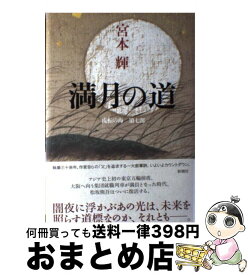 楽天市場 流転の海第9部の通販