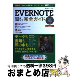 【中古】 EVERNOTE基本＆活用ワザ完全ガイド Windows Mac iPhone Androi / コグレマサト, いしたにまさき, 堀 正岳, できるシリーズ編集部 / インプレス [単行本（ソフトカバー）]【宅配便出荷】