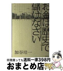 楽天市場 お金は 歴史 での通販