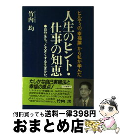 楽天市場 ヒルティ 幸福論の通販