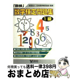 楽天市場 数検 1級 問題集の通販