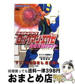 楽天市場 ロックマンエグゼ6 攻略の通販
