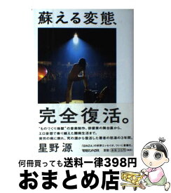 楽天市場 星野源 カレンダーの通販
