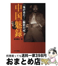 楽天市場 中国魅録の通販