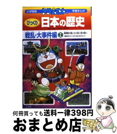 楽天市場 ドラえもん 歴史 中古の通販 楽天市場 ドラえもん 歴史 中古の通販