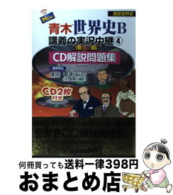 楽天市場 世界史b講義 駿台文庫の通販