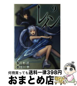 楽天市場 レイン コミックの通販