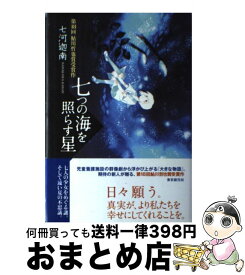 楽天市場 七つの海を照らす星の通販 楽天市場 七つの海を照らす星の通販