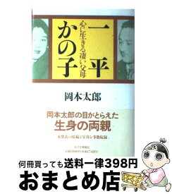 楽天市場 岡本太郎 強く生きる言葉の通販 楽天市場 岡本太郎 強く生きる言葉の通販