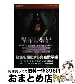 楽天市場 サイレントヒルゼロ公式ガイドの通販