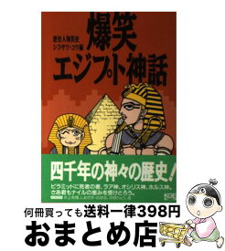 楽天市場 エジプト神話 本 雑誌 コミック の通販 楽天市場 エジプト神話 本 雑誌 コミック の通販