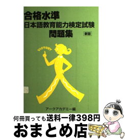 楽天市場 日本語教育能力検定試験 試験問題の通販