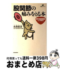 楽天市場 腰痛 股関節痛 足のしびれが消える 骨盤ゆらし の通販 楽天市場 腰痛 股関節痛 足のしびれが消える 骨盤ゆらし の通販