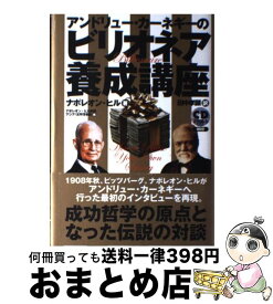 楽天市場 アンドリュー カーネギー 本 雑誌 コミック の通販 楽天市場 アンドリュー カーネギー 本 雑誌 コミック の通販