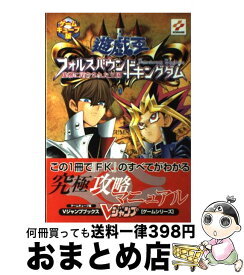 楽天市場 遊戯王 フォルスバウンドキングダム 虚構に閉ざされた王国の通販