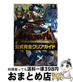 楽天市場 ポケモンコロシアム 本 雑誌 コミック の通販