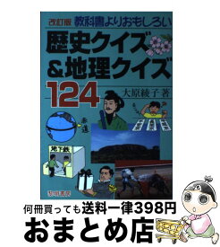 楽天市場 おもしろ 地理 クイズの通販