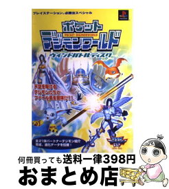 楽天市場 ポケットデジモンワールドの通販