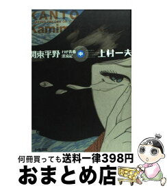 楽天市場 上村一夫 関東平野の通販