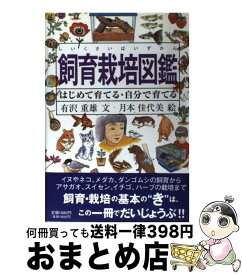 楽天市場 福音館書店 料理図鑑の通販