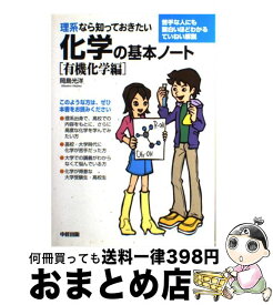 楽天市場 化学の基本ノート 有機化学の通販