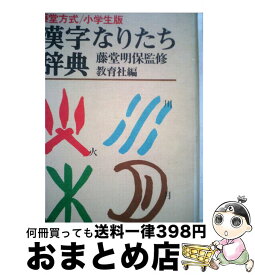 楽天市場 漢字なりたち辞典の通販