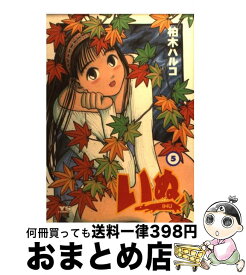 楽天市場 柏木ハルコの通販