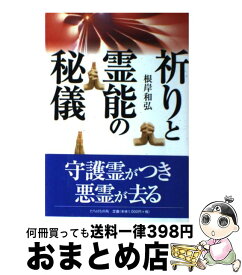 楽天市場 中村天風から教わったやさしい瞑想法の通販