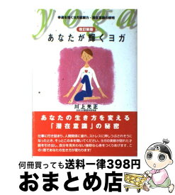 楽天市場 潜在意識 中古 健康 ライフスタイル 本 雑誌 コミックの通販