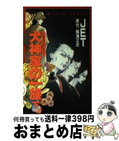 【中古】 犬神家の一族 下 / JET / KADOKAWA [コミック]【宅配便出荷】