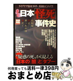 楽天市場 平成闇事件史の通販
