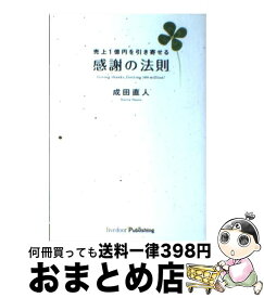 楽天市場 売上1億円を引き寄せる感謝の法則の通販 楽天市場 売上1億円を引き寄せる感謝の法則の通販