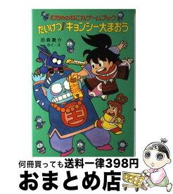 楽天市場 むちゃのねこ丸ゲームブックの通販