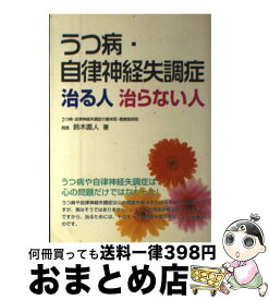 楽天市場 うつは 体 から治せる の通販