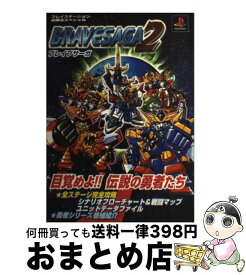 【中古】 Bravesaga　2 / 勁文社 / 勁文社 [単行本]【宅配便出荷】