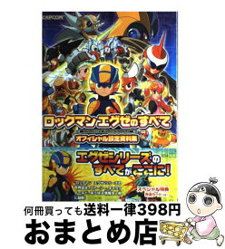 楽天市場 ロックマンエグゼ オフィシャルの通販 楽天市場 ロックマンエグゼ オフィシャルの通販