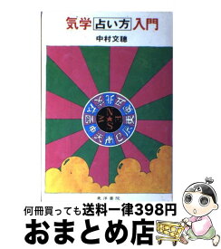 楽天市場 東洋 占いの通販