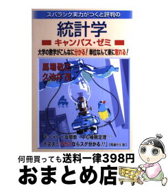 楽天市場 スバラシク実力がつく 統計学の通販 楽天市場 スバラシク実力がつく 統計学の通販
