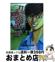 楽天市場】打つなら勝たねばの通販 