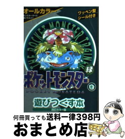 楽天市場 ポケモン緑 攻略本の通販