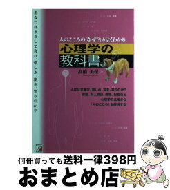 楽天市場 心理学の教科書の通販
