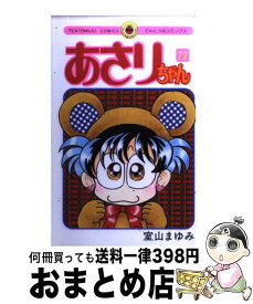 【中古】 あさりちゃん 第72巻 / 室山 まゆみ / 小学館 [コミック]【宅配便出荷】