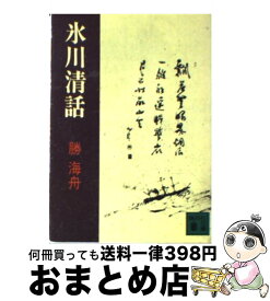 楽天市場 成功の実現 中村天風の通販