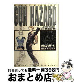 楽天市場 フロントミッション スーパーファミコン ゲーム攻略本 ゲーム エンターテインメント 本 雑誌 コミックの通販