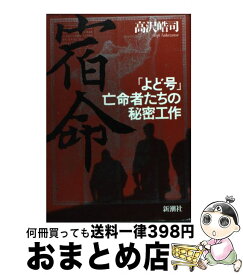 楽天市場 宿命 高沢皓司の通販