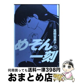 楽天市場 めぞん一刻 6新装版の通販