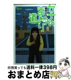 楽天市場 星屑の少年たちへの通販