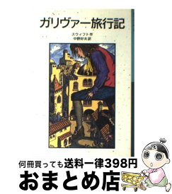 楽天市場 ガリバー旅行記 日本の通販
