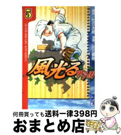 楽天市場 風光る 甲子園 漫画 中古の通販 楽天市場 風光る 甲子園 漫画 中古の通販